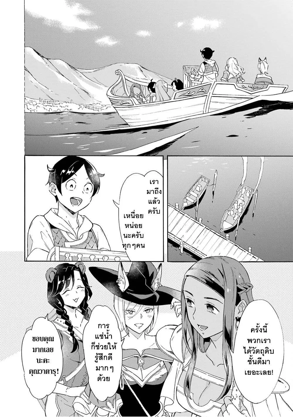 Mezase Gouka Kyakusen!! ตอนที่ 8 หน้า 3