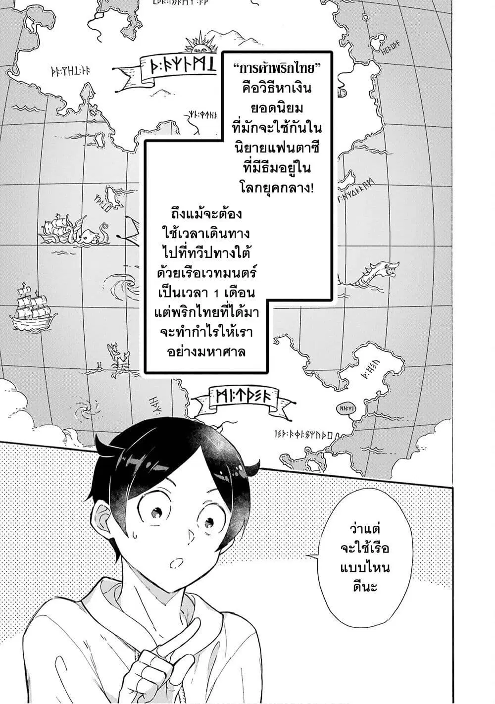Mezase Gouka Kyakusen!! ตอนที่ 9 หน้า 2
