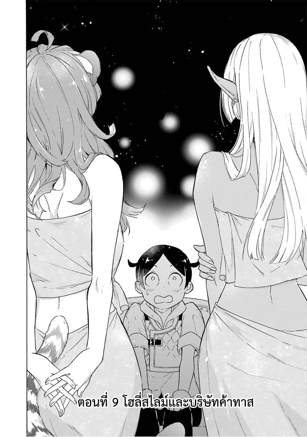 Mezase Gouka Kyakusen!! ตอนที่ 9 หน้า 3