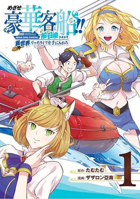 ปก Mezase Gouka Kyakusen!! มังงะญี่ปุ่น แปลไทย