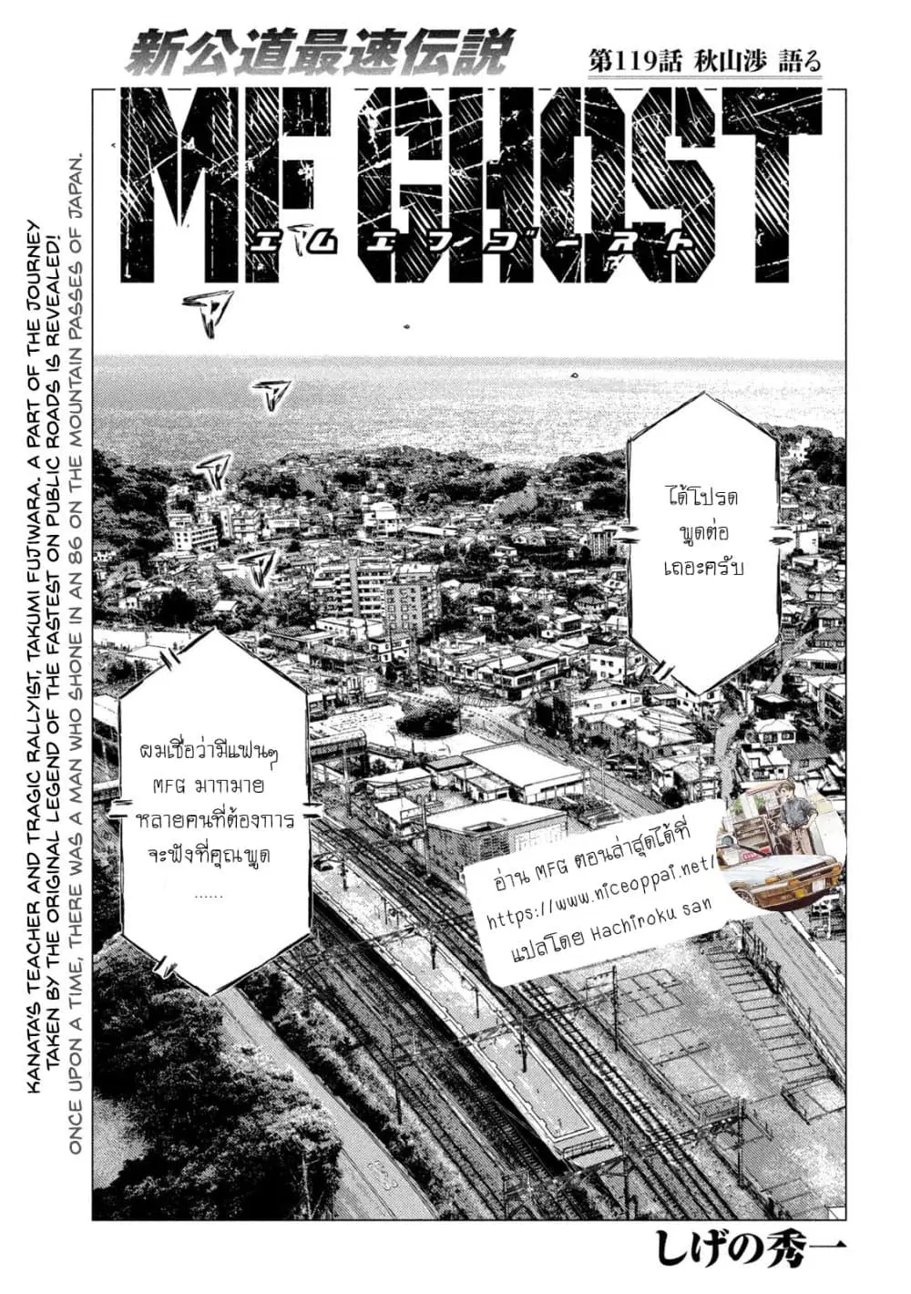 MF Ghost ตอนที่ 119 หน้า 2