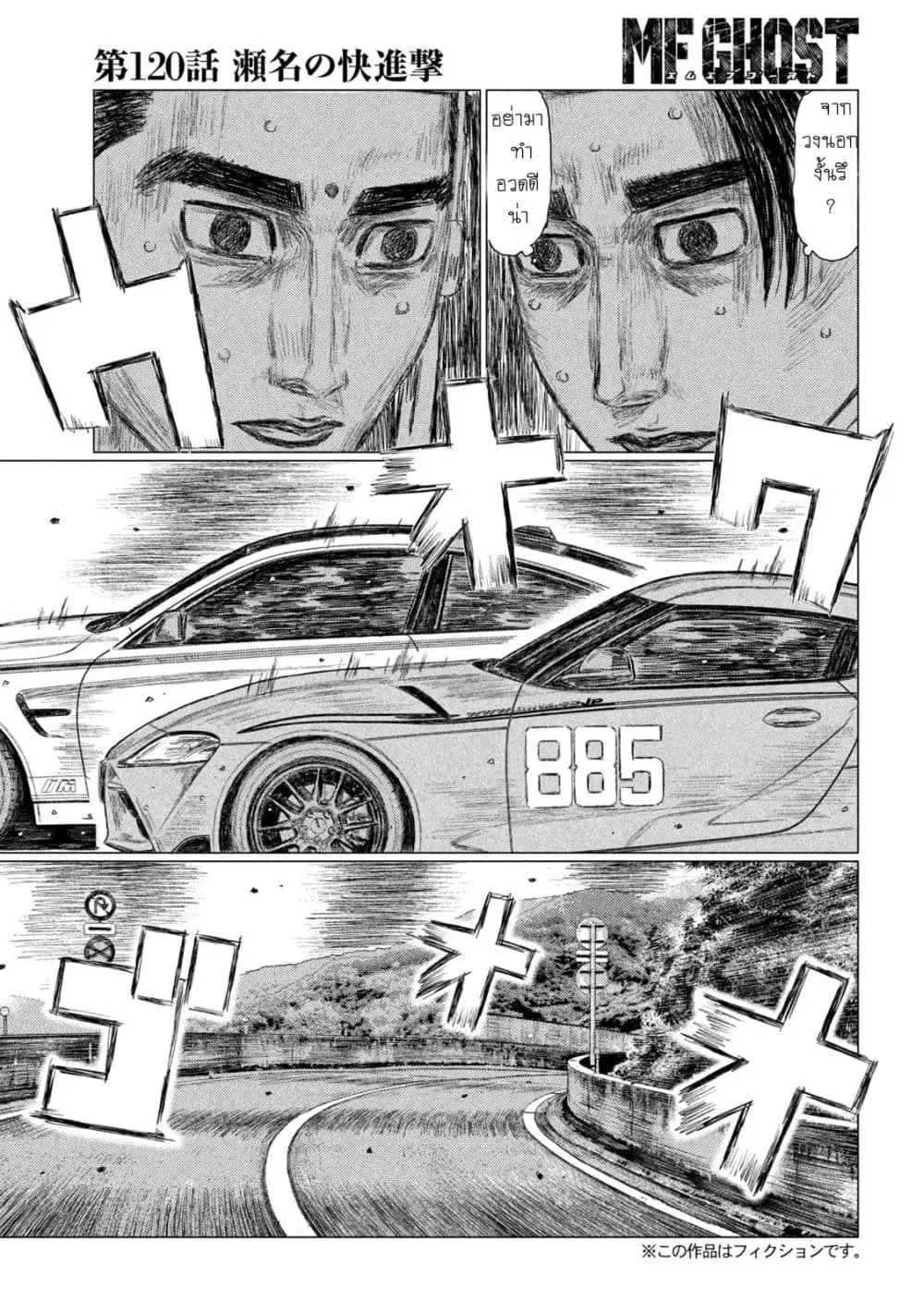 MF Ghost ตอนที่ 120 หน้า 3