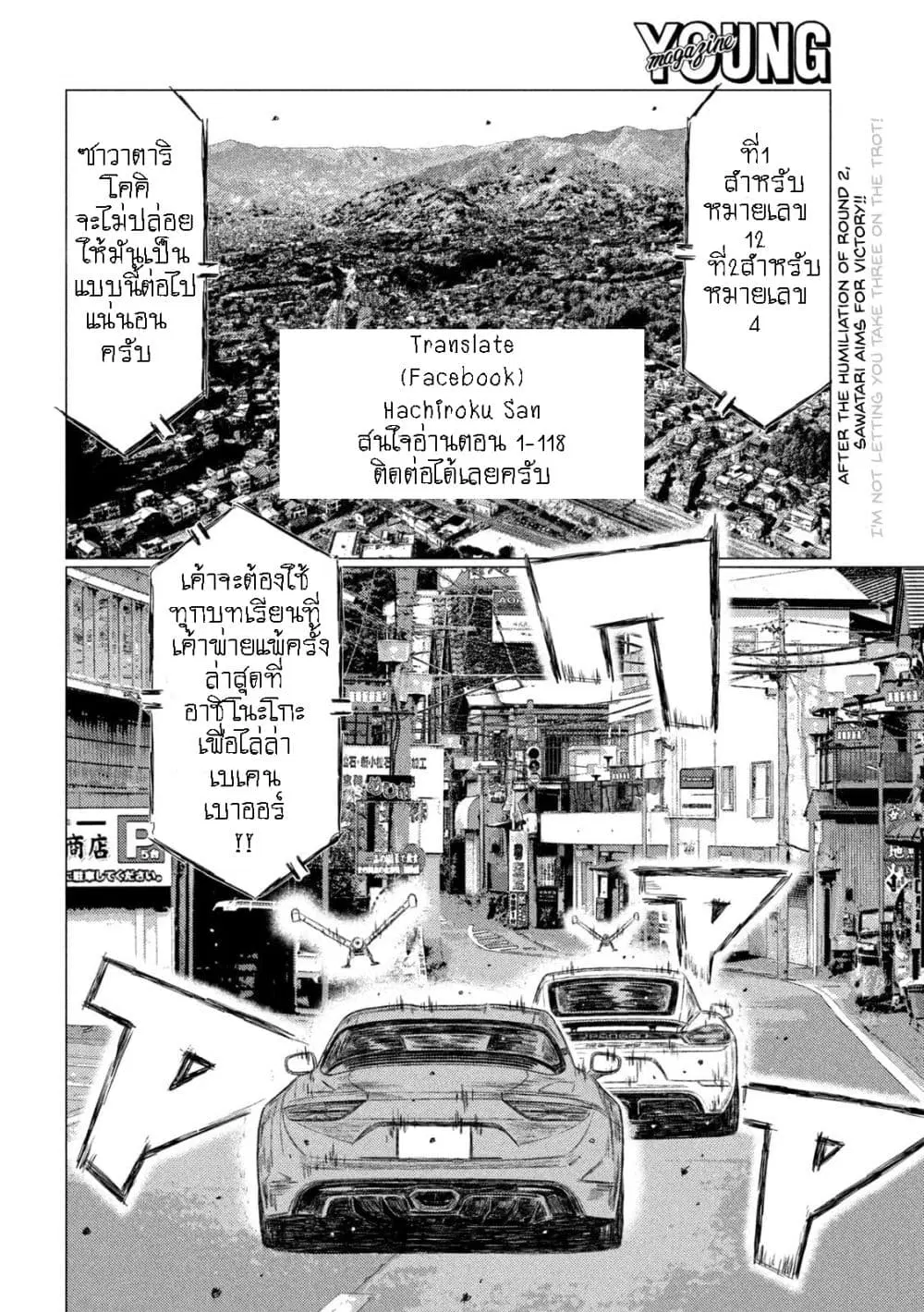 MF Ghost ตอนที่ 121 หน้า 2