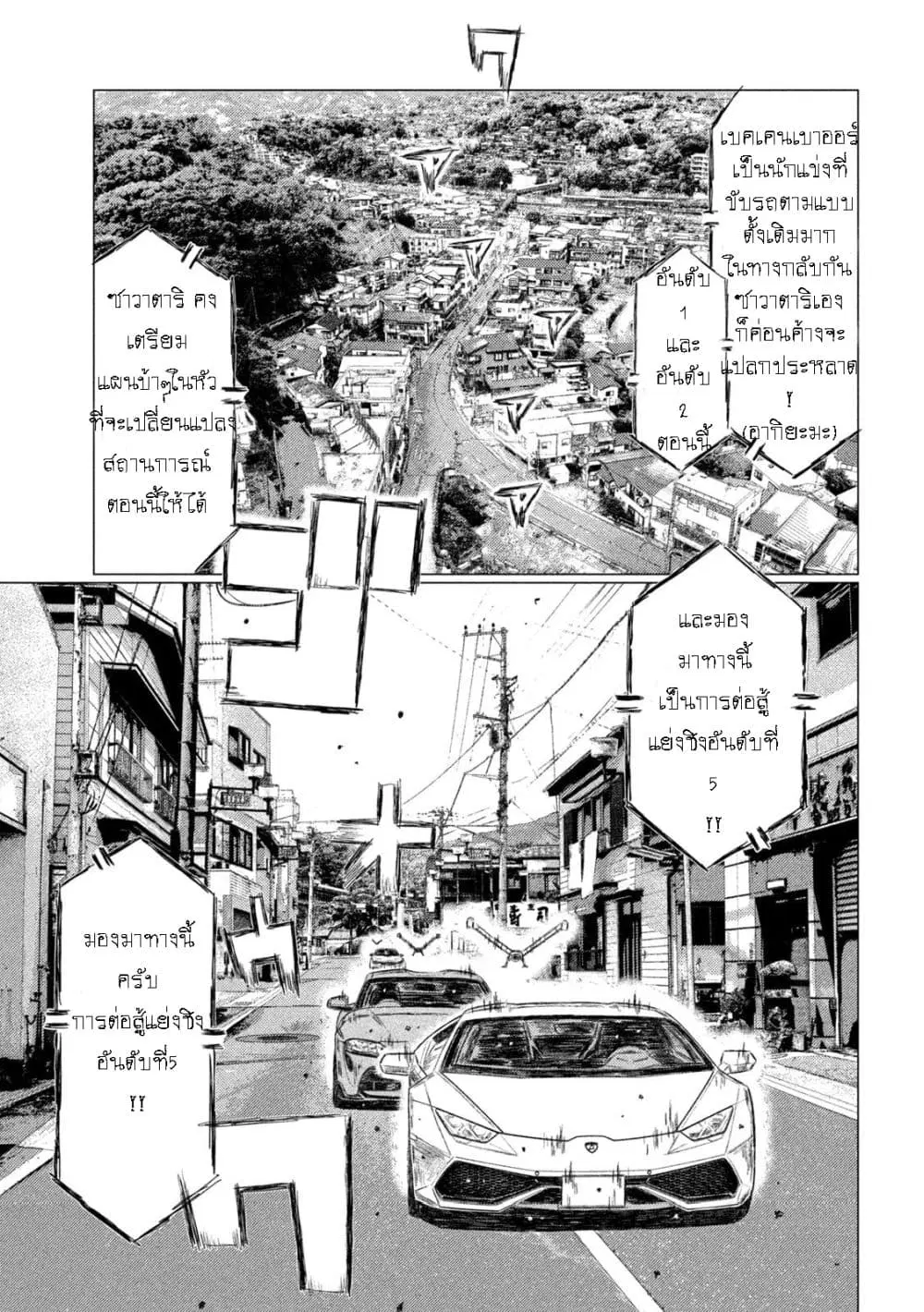 MF Ghost ตอนที่ 121 หน้า 3