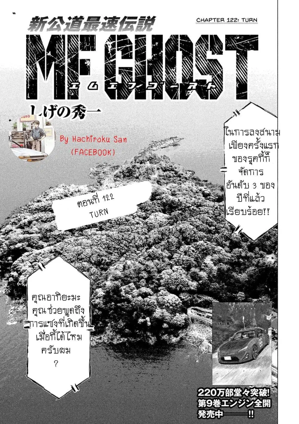 MF Ghost ตอนที่ 122 หน้า 1