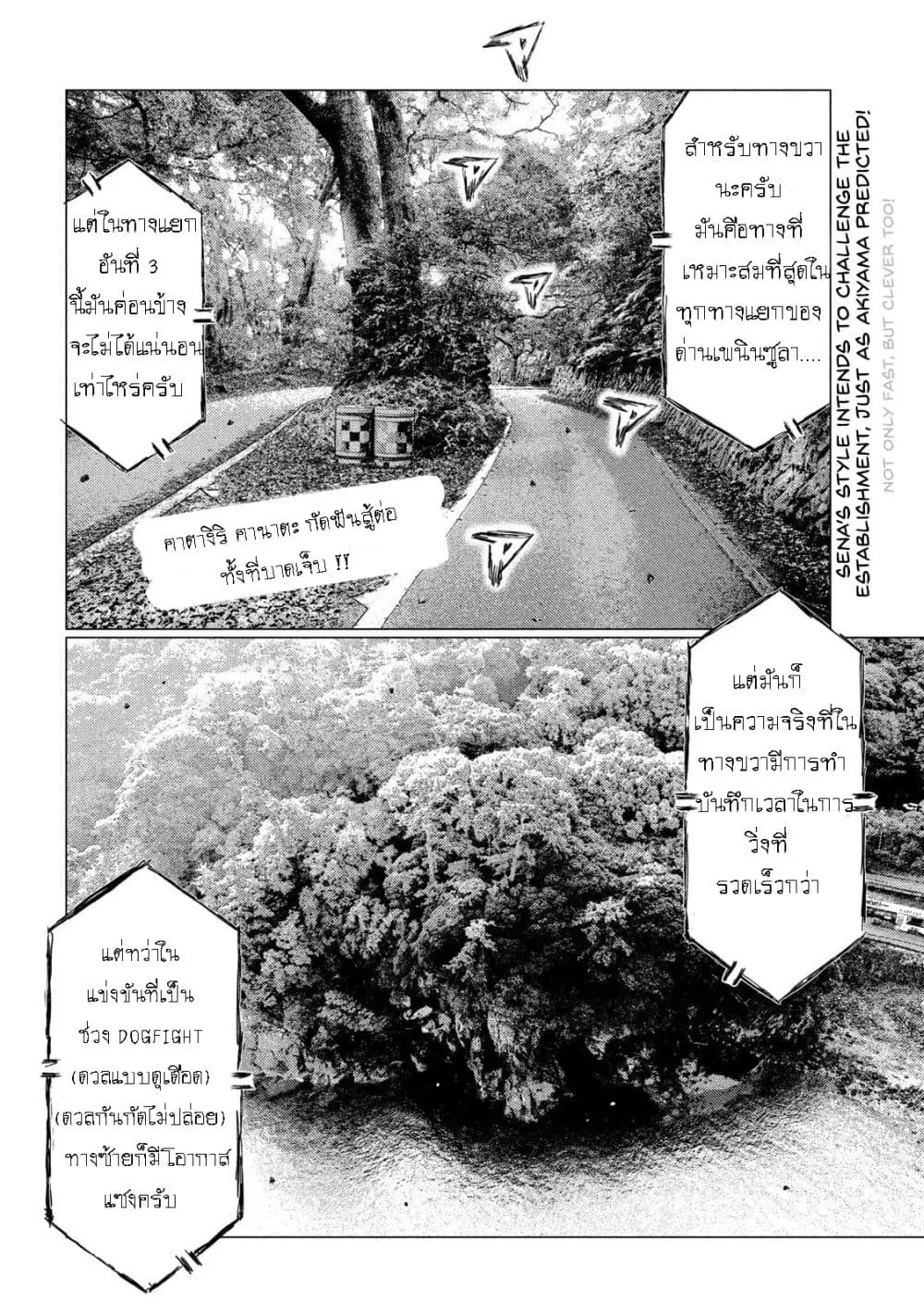 MF Ghost ตอนที่ 122 หน้า 2