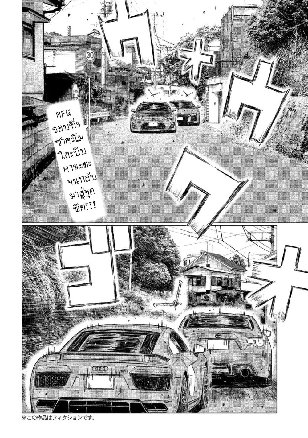 MF Ghost ตอนที่ 123 หน้า 2