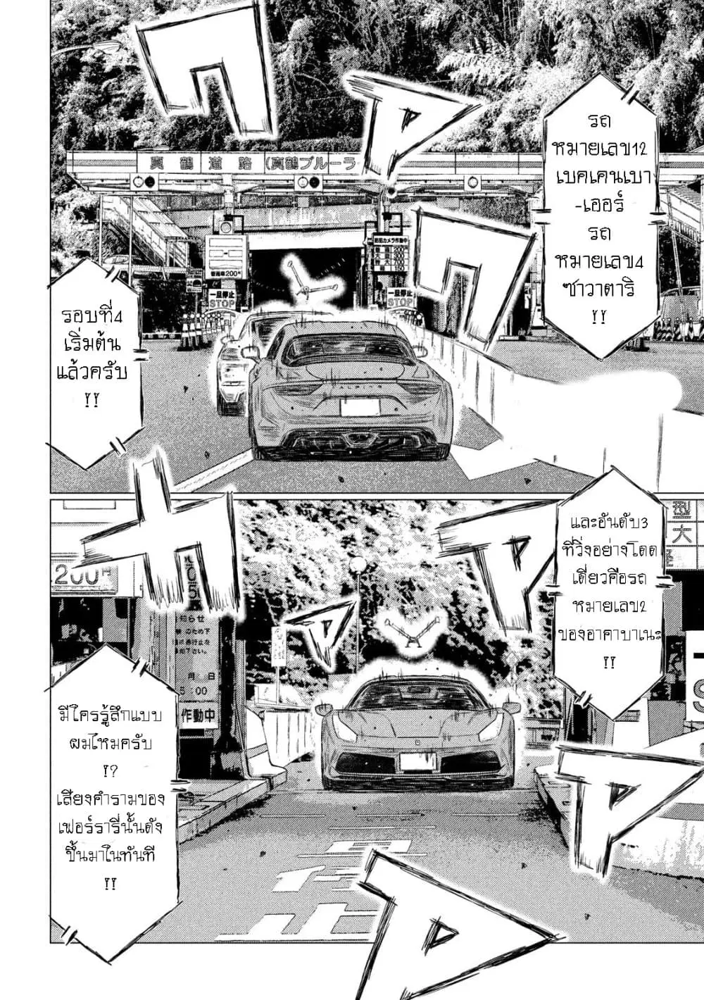 MF Ghost ตอนที่ 124 หน้า 2