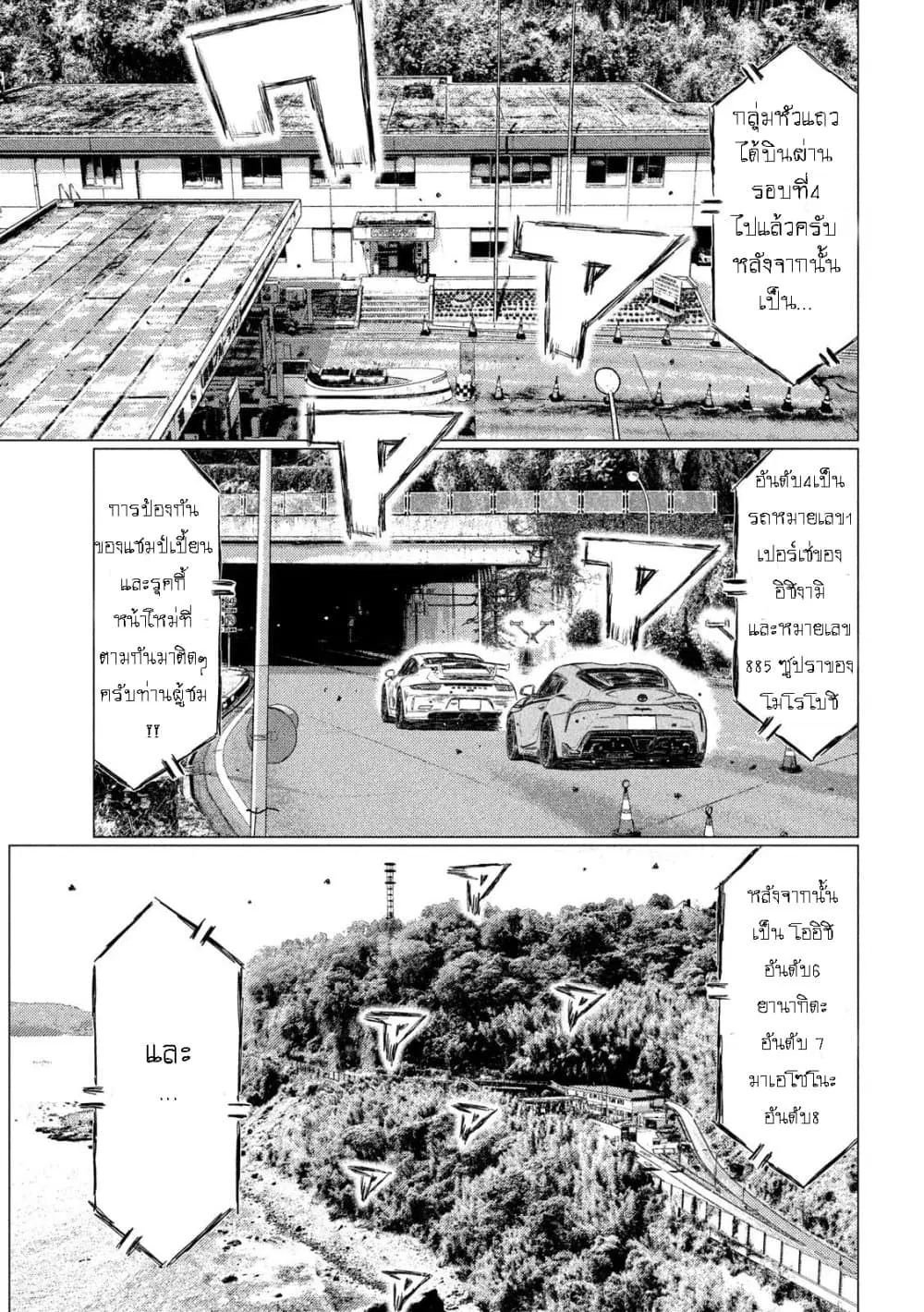 MF Ghost ตอนที่ 124 หน้า 3