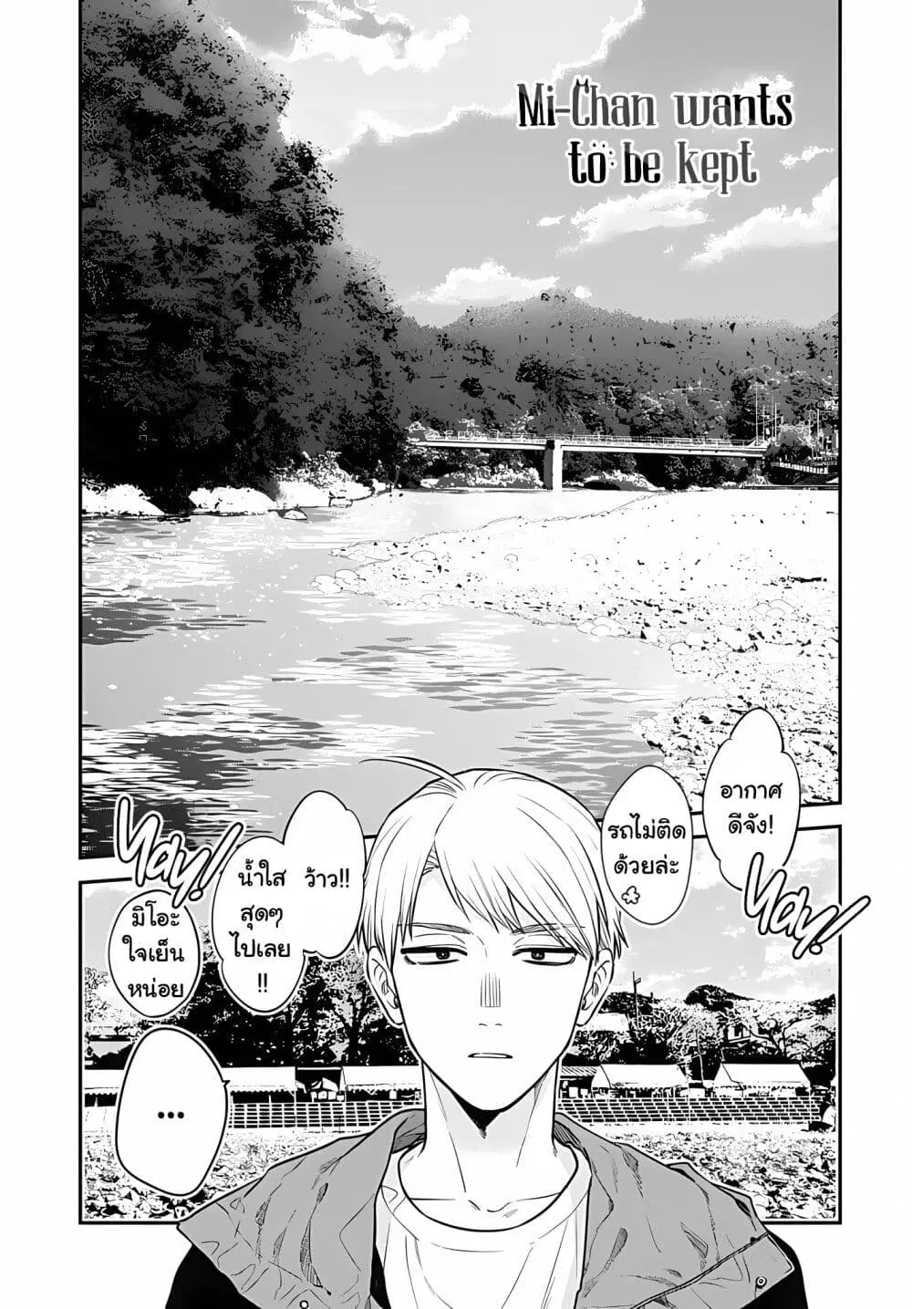 Mi-chan wa Kawaretai ตอนที่ 10 หน้า 2