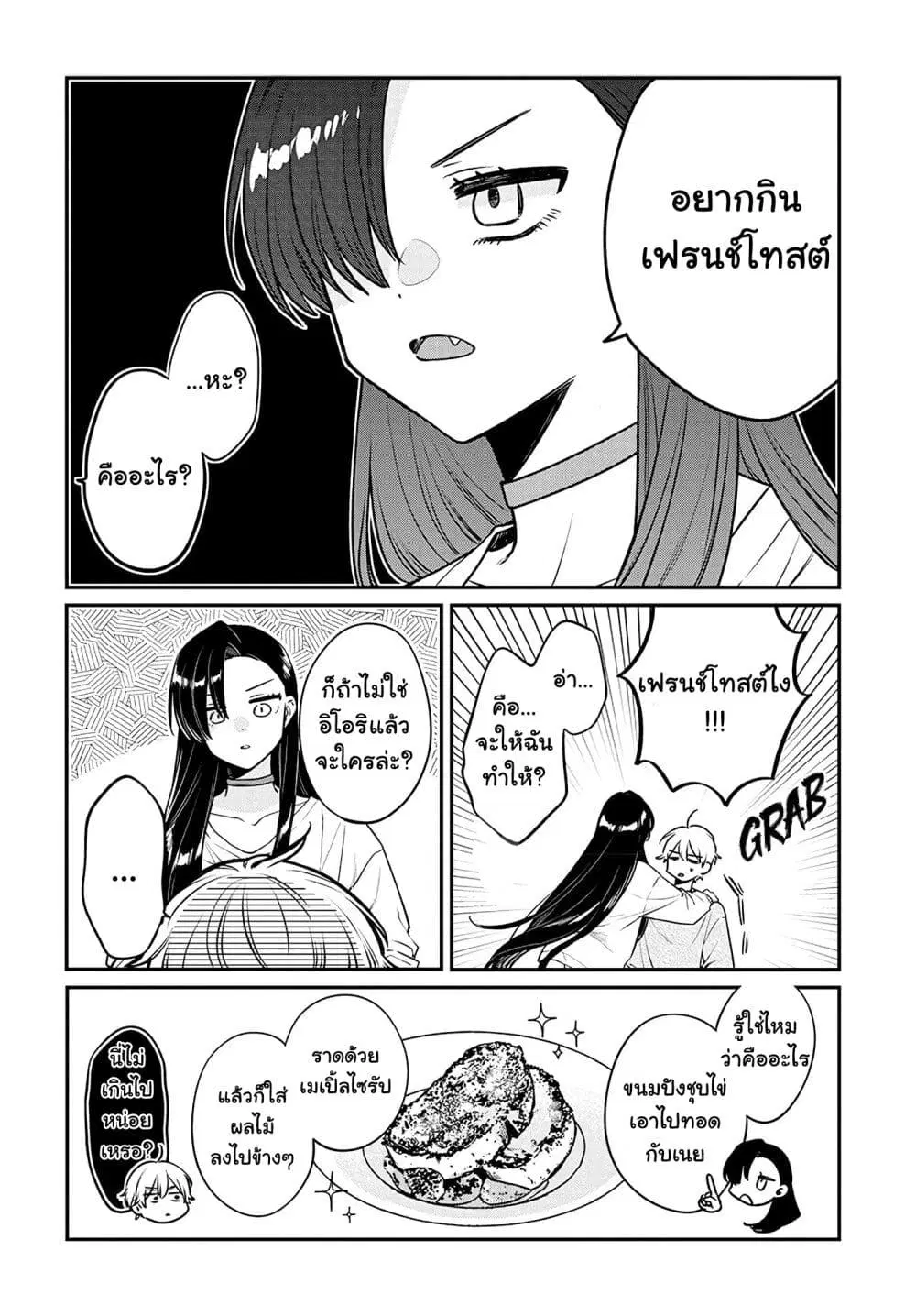 Mi-chan wa Kawaretai ตอนที่ 2 หน้า 3