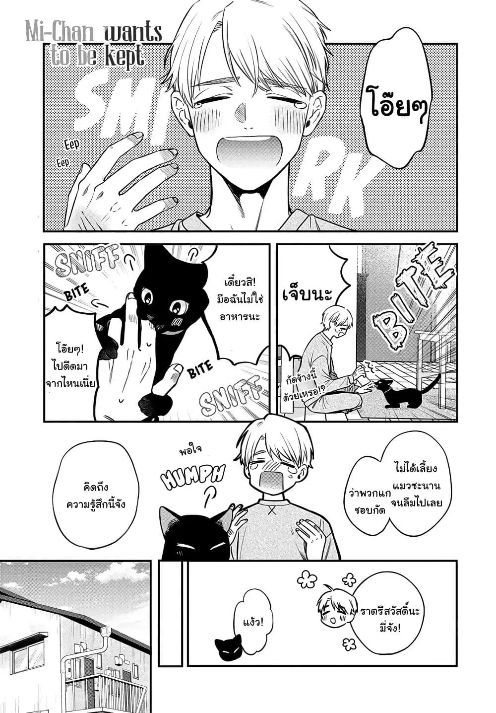 Mi-chan wa Kawaretai ตอนที่ 3 หน้า 2