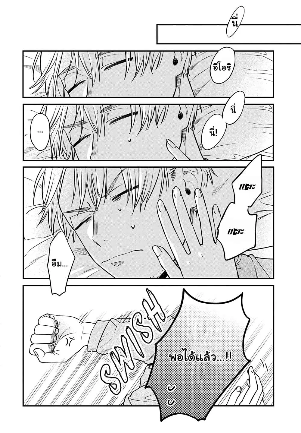 Mi-chan wa Kawaretai ตอนที่ 3 หน้า 3