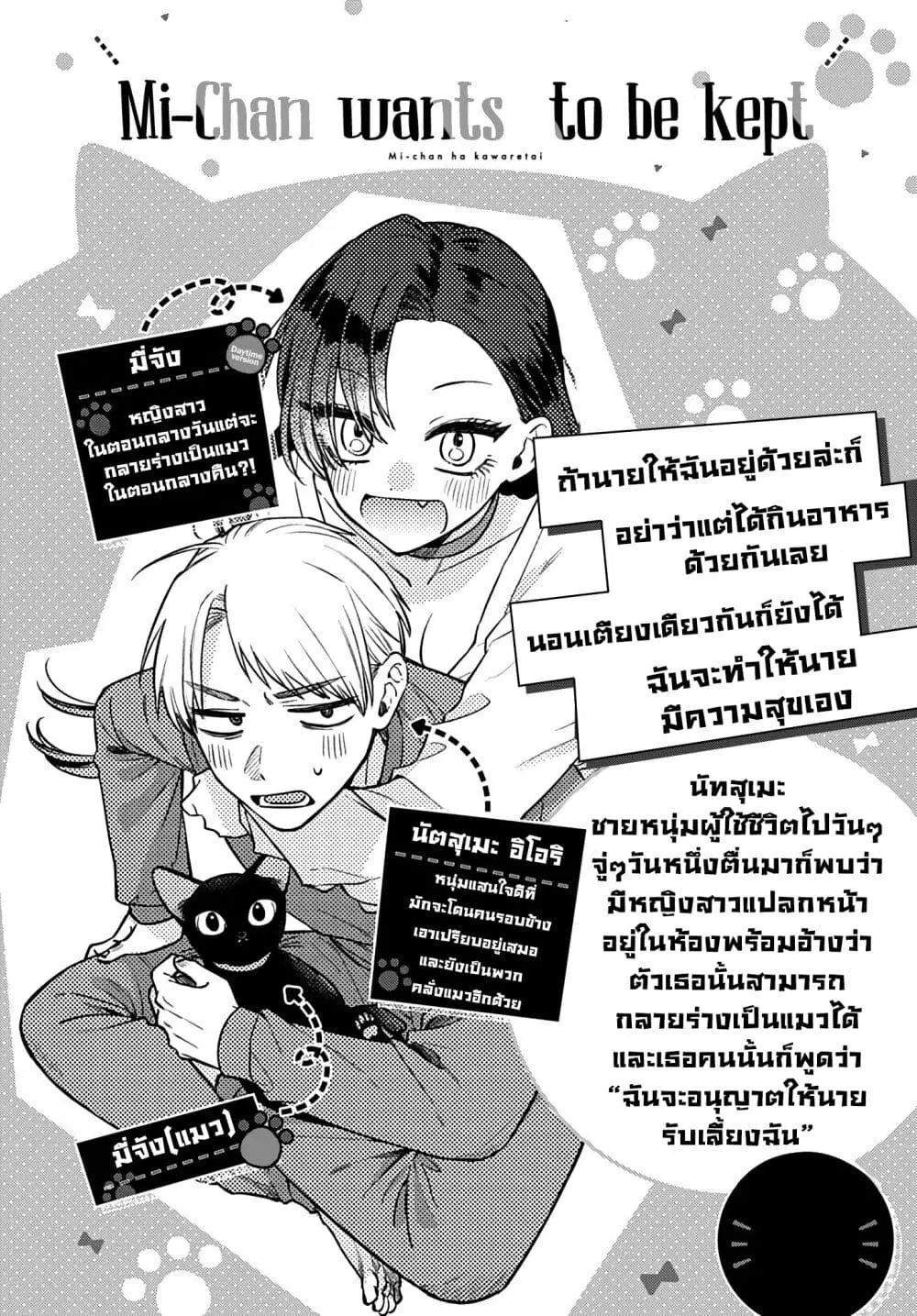 Mi-chan wa Kawaretai ตอนที่ 4 หน้า 2