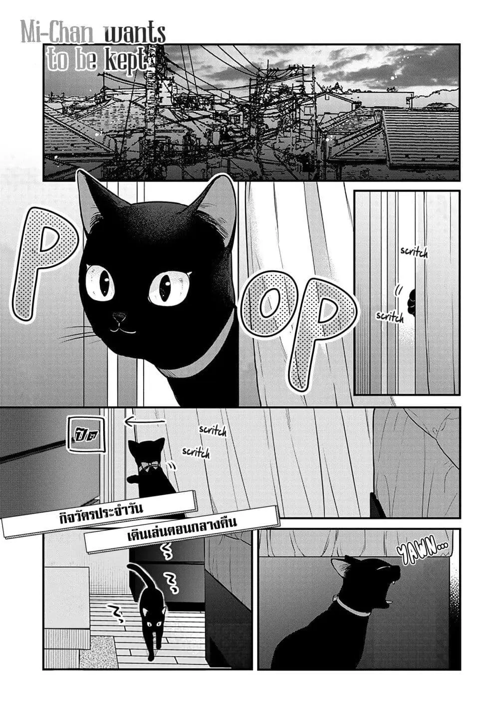 Mi-chan wa Kawaretai ตอนที่ 4 หน้า 3