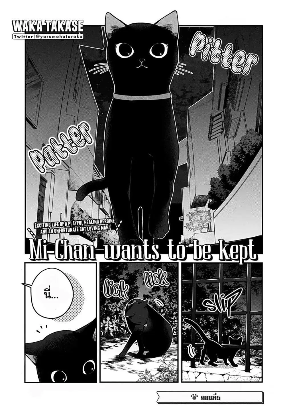 Mi-chan wa Kawaretai ตอนที่ 5 หน้า 2