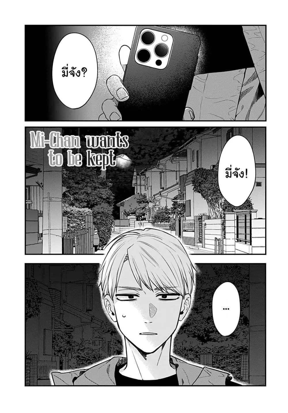 Mi-chan wa Kawaretai ตอนที่ 6 หน้า 2