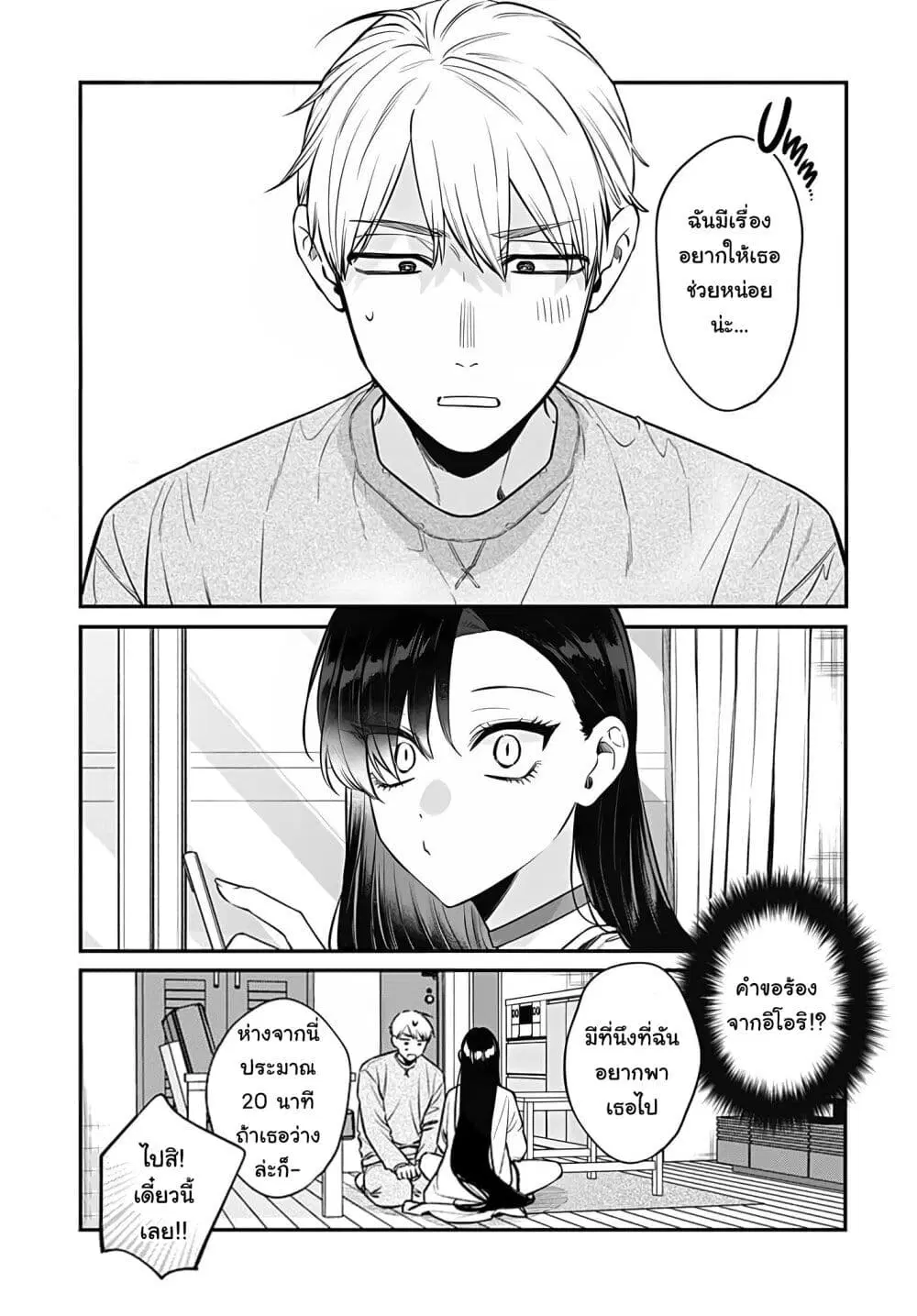 Mi-chan wa Kawaretai ตอนที่ 7 หน้า 2
