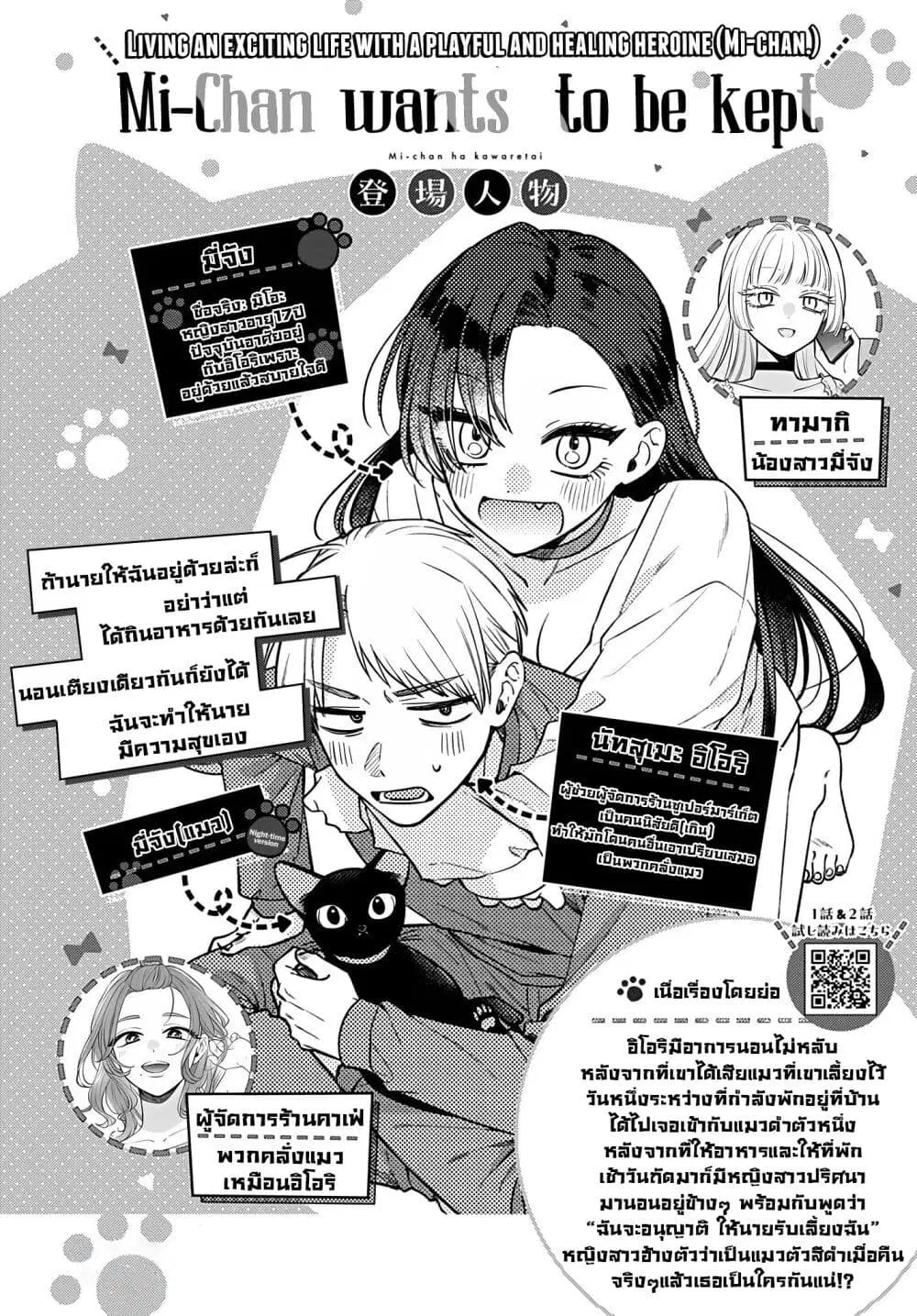 Mi-chan wa Kawaretai ตอนที่ 8 หน้า 2