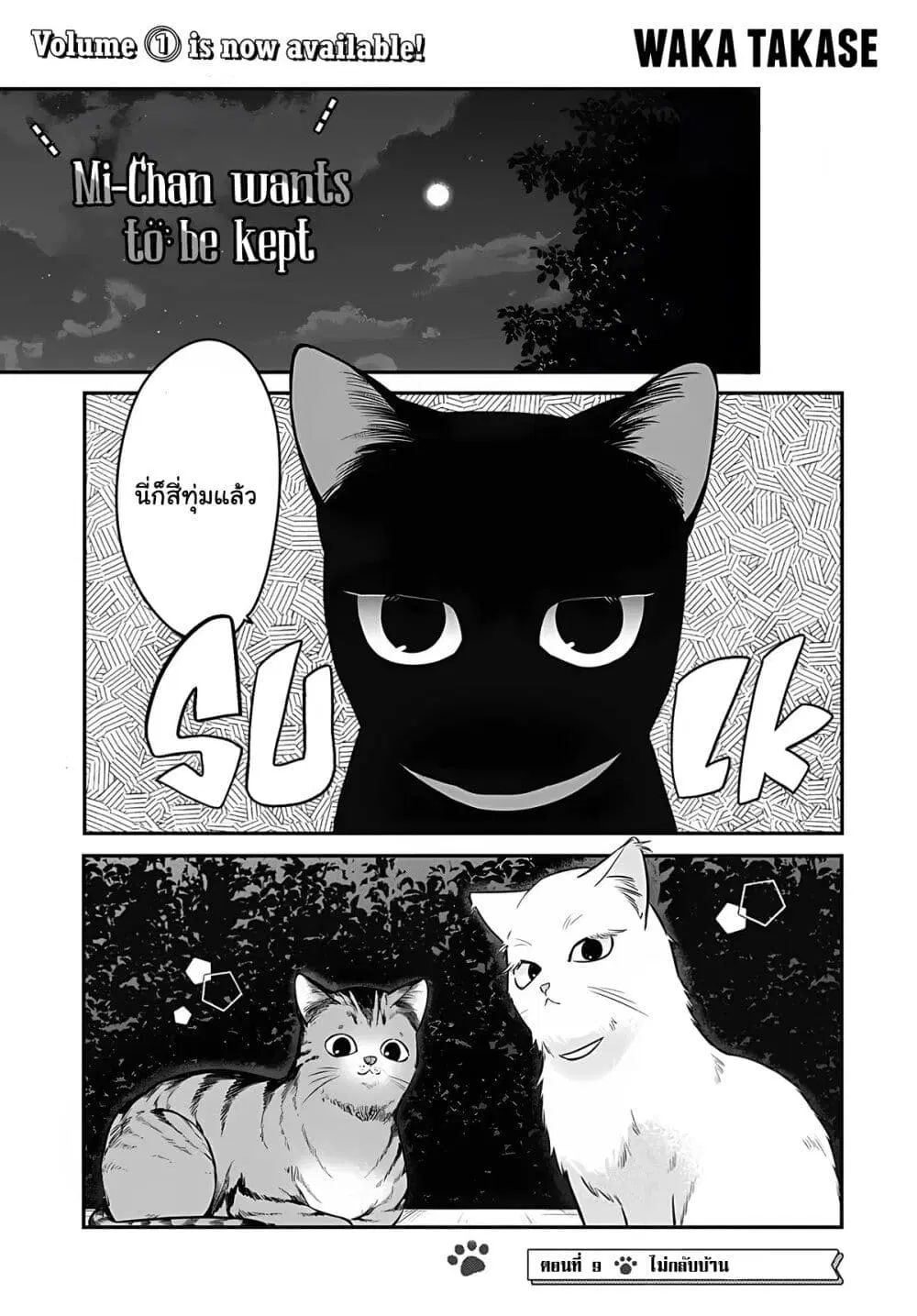 Mi-chan wa Kawaretai ตอนที่ 9 หน้า 2