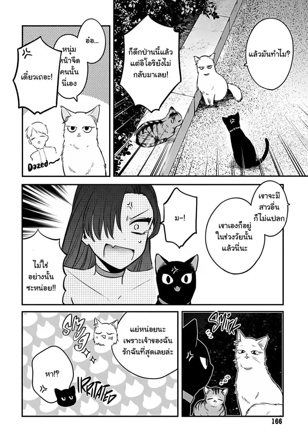 Mi-chan wa Kawaretai ตอนที่ 9 หน้า 3