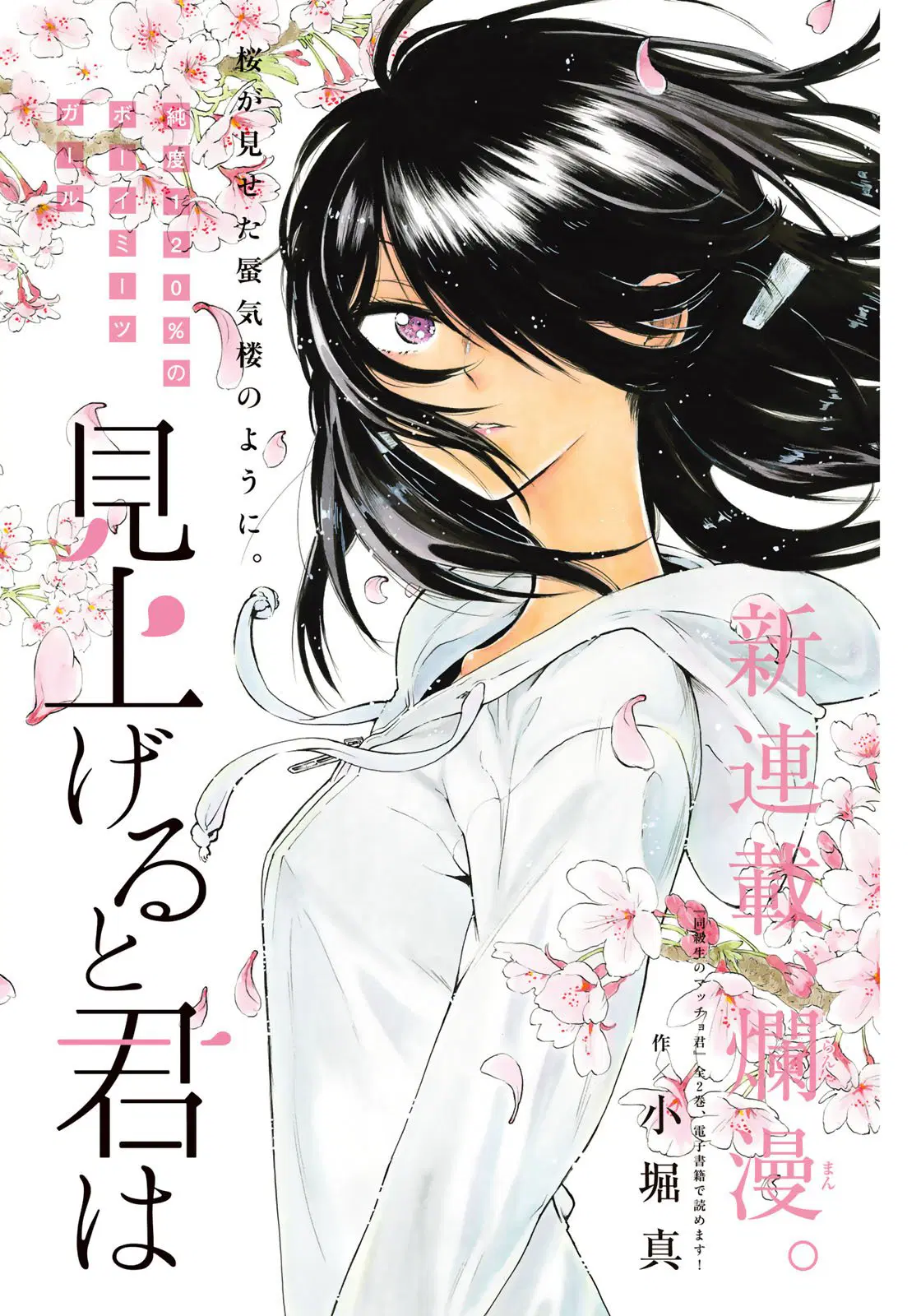 Miageru to Kimi wa ตอนที่ 1 หน้า 1
