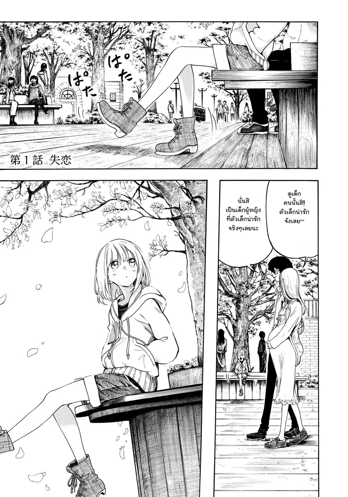 Miageru to Kimi wa ตอนที่ 1 หน้า 2