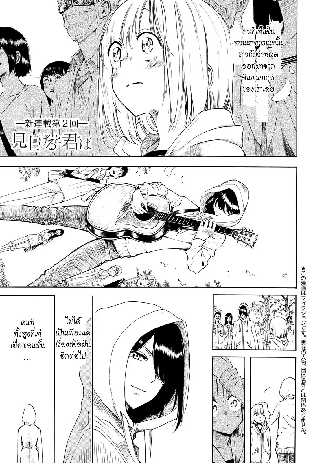 Miageru to Kimi wa ตอนที่ 2 หน้า 1