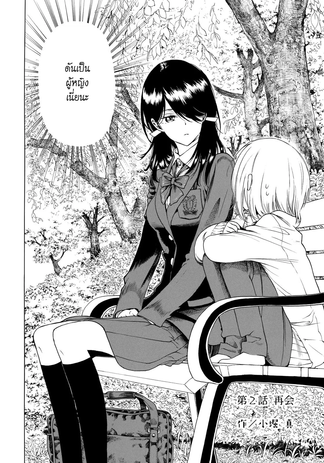 Miageru to Kimi wa ตอนที่ 2 หน้า 2