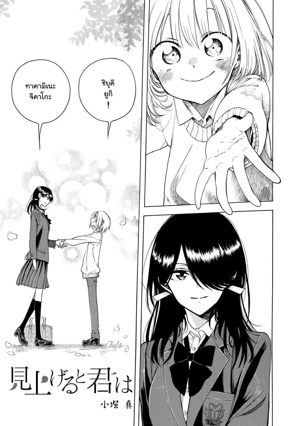 Miageru to Kimi wa ตอนที่ 3 หน้า 1