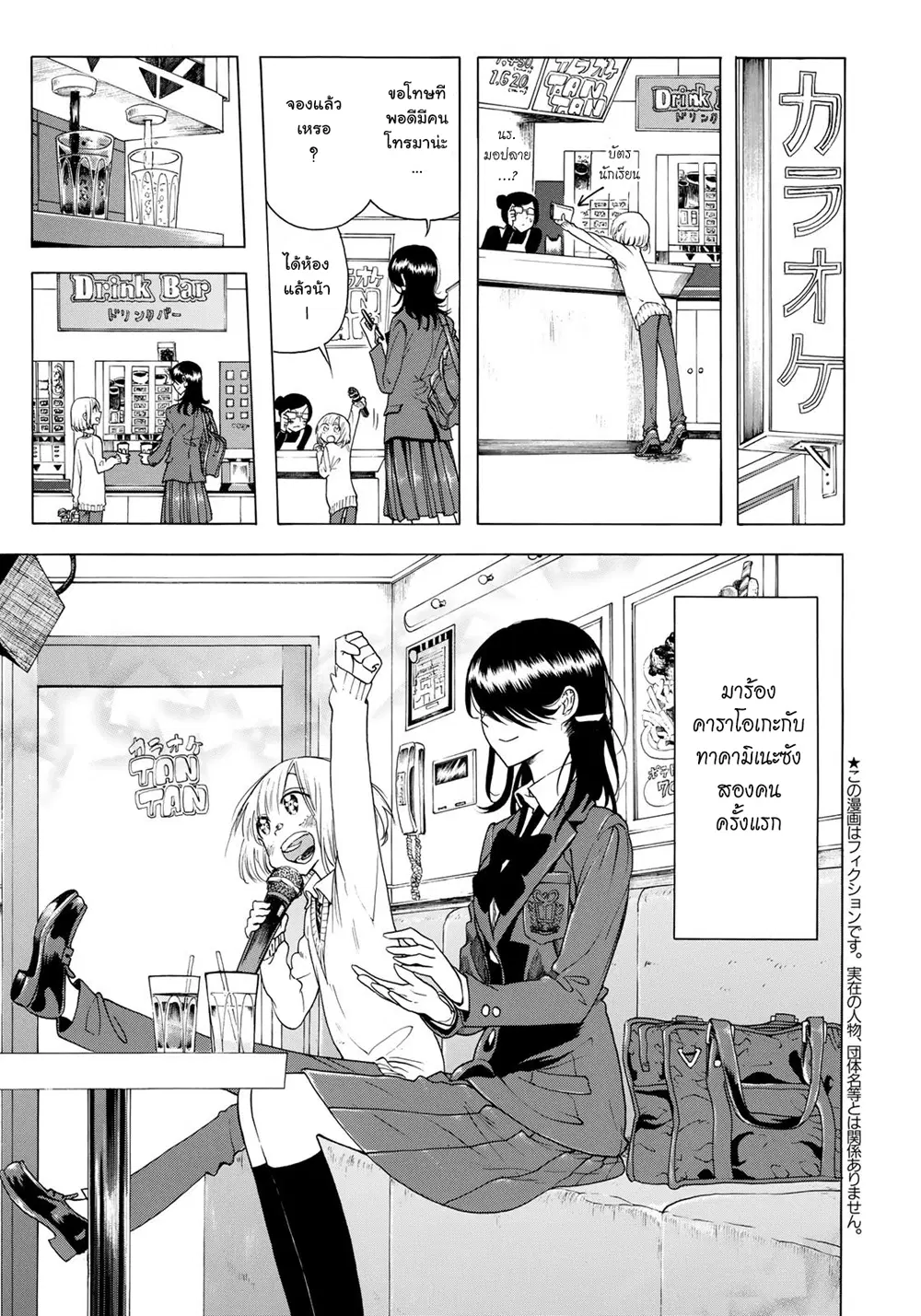 Miageru to Kimi wa ตอนที่ 3 หน้า 3