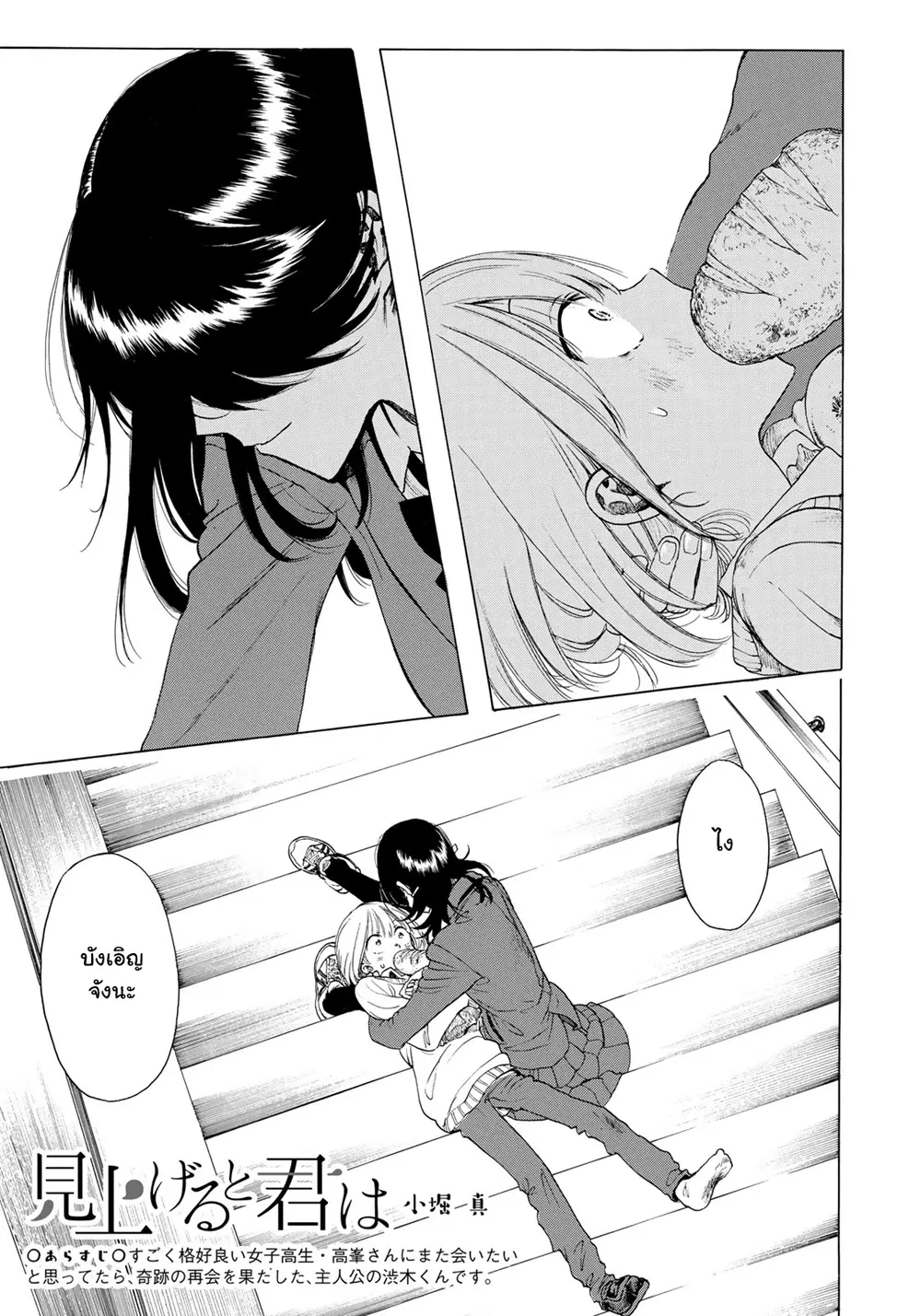 Miageru to Kimi wa ตอนที่ 4 หน้า 1