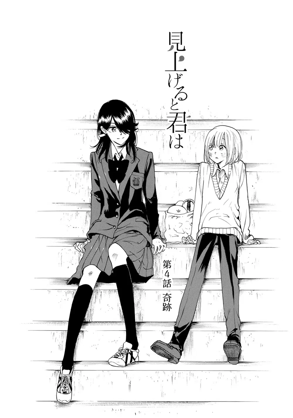 Miageru to Kimi wa ตอนที่ 4 หน้า 2