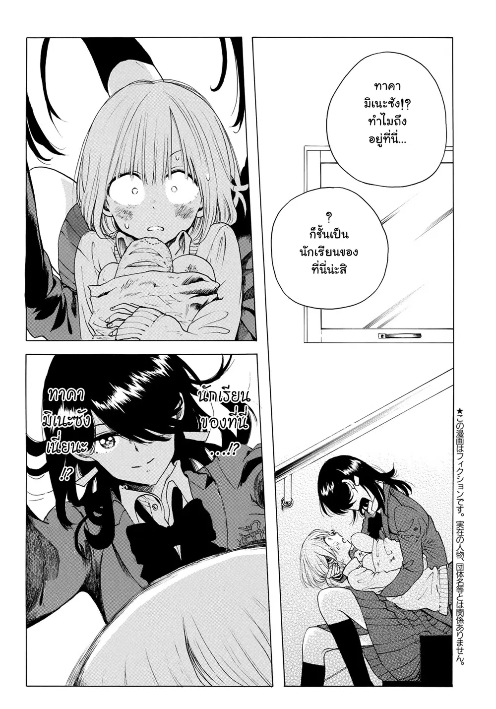 Miageru to Kimi wa ตอนที่ 4 หน้า 3
