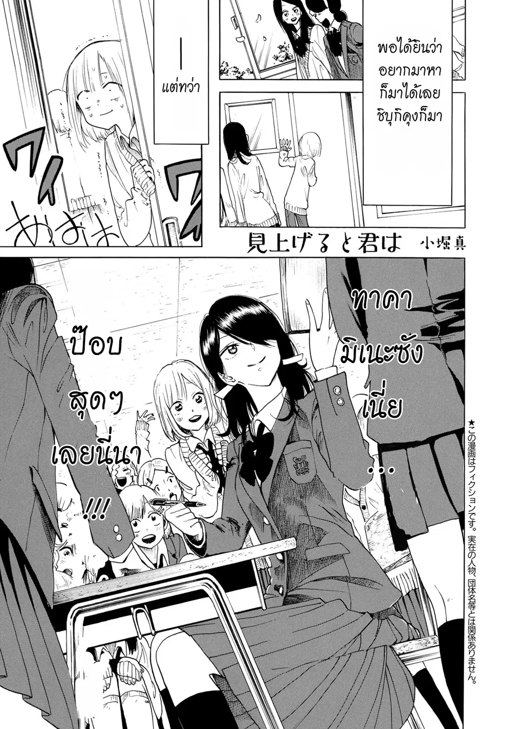 Miageru to Kimi wa ตอนที่ 5 หน้า 1