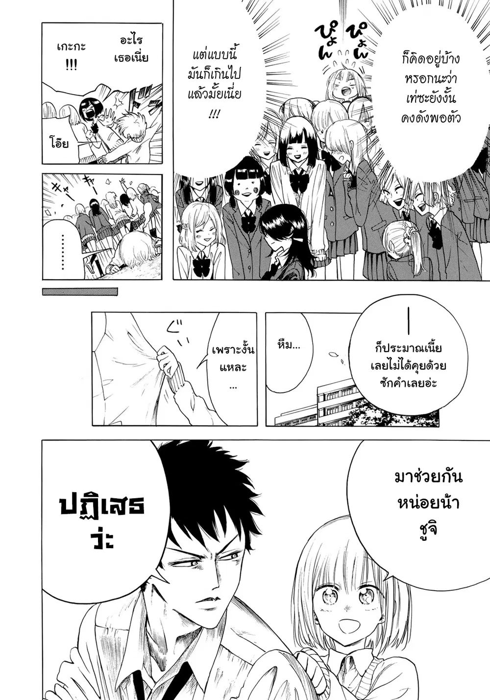 Miageru to Kimi wa ตอนที่ 5 หน้า 2