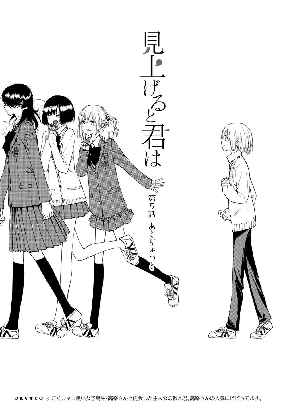 Miageru to Kimi wa ตอนที่ 5 หน้า 3
