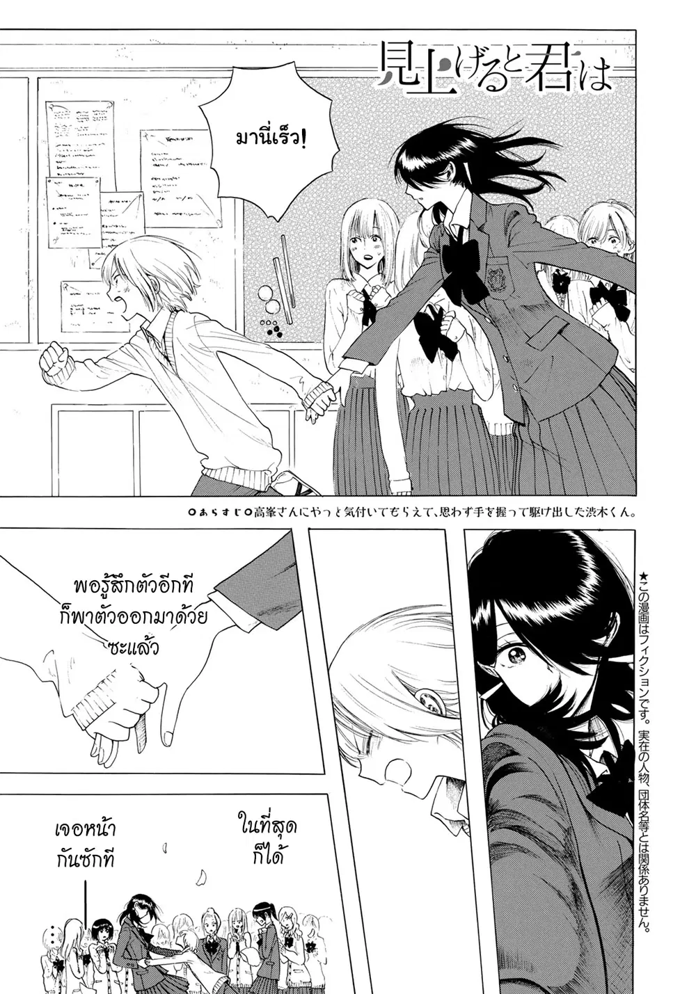Miageru to Kimi wa ตอนที่ 6 หน้า 1