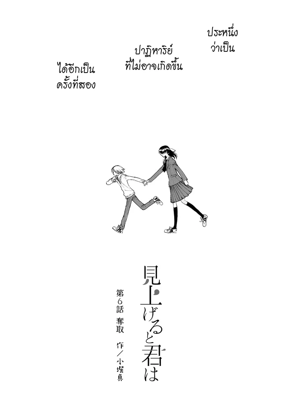 Miageru to Kimi wa ตอนที่ 6 หน้า 2