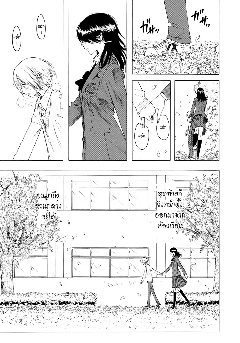 Miageru to Kimi wa ตอนที่ 6 หน้า 3
