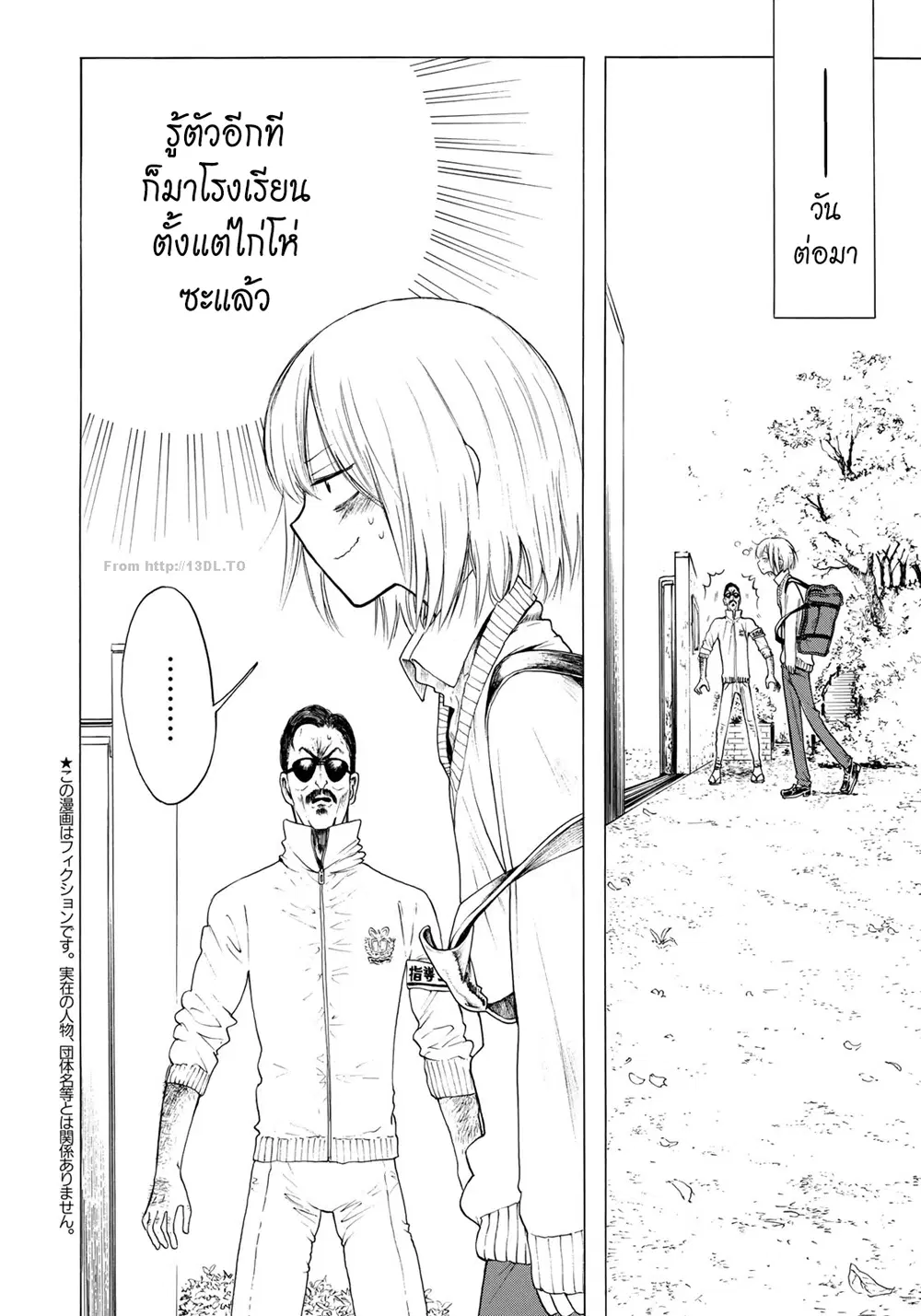 Miageru to Kimi wa ตอนที่ 7 หน้า 2