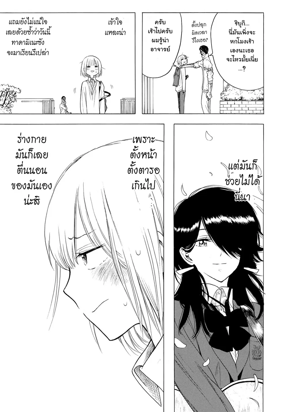 Miageru to Kimi wa ตอนที่ 7 หน้า 3