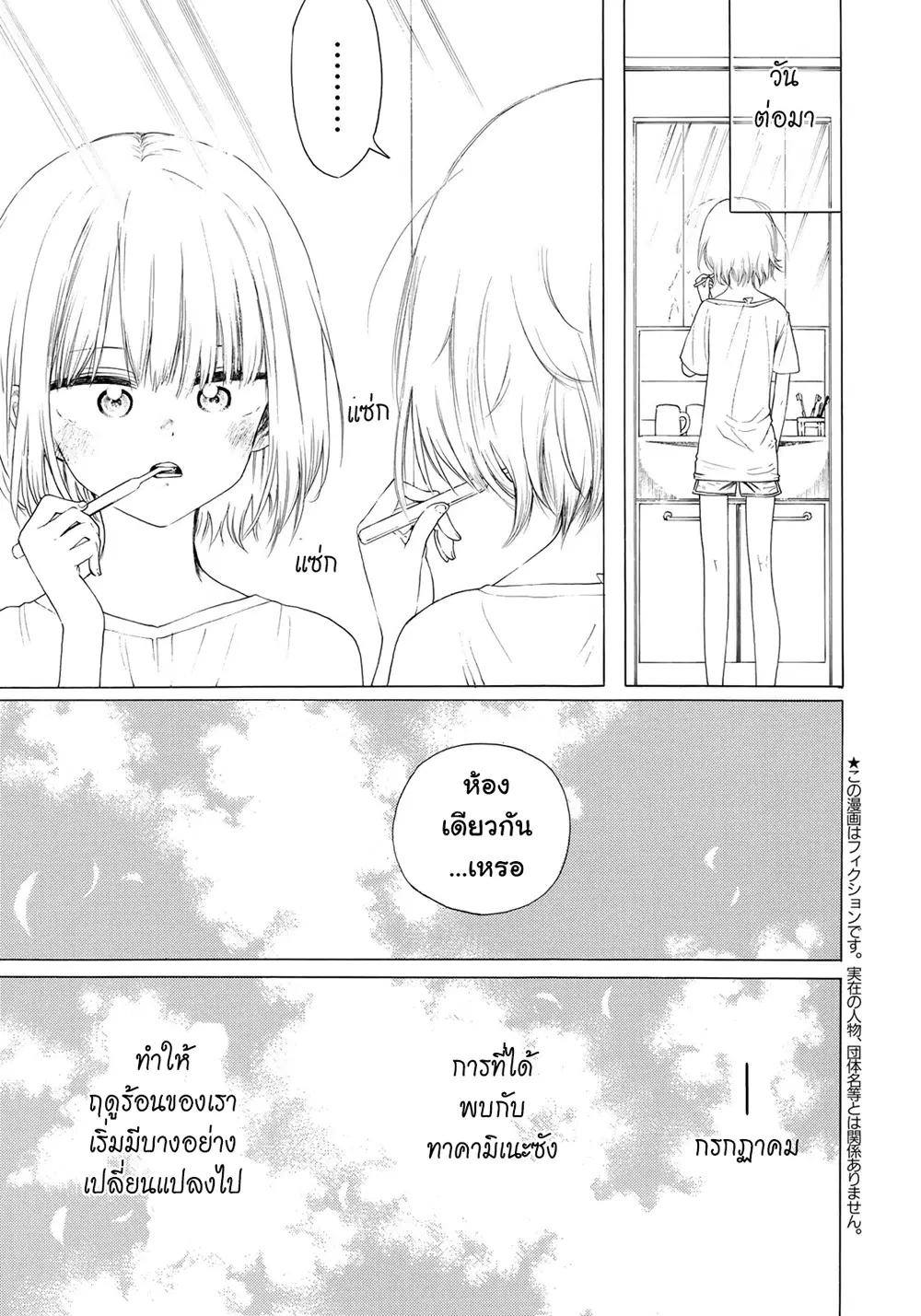 Miageru to Kimi wa ตอนที่ 8 หน้า 1
