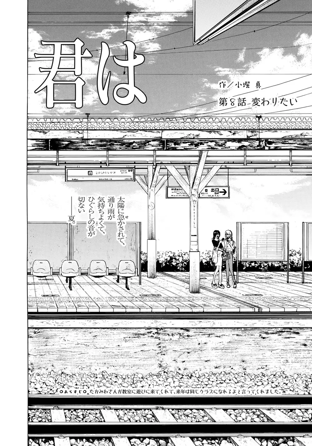 Miageru to Kimi wa ตอนที่ 8 หน้า 2