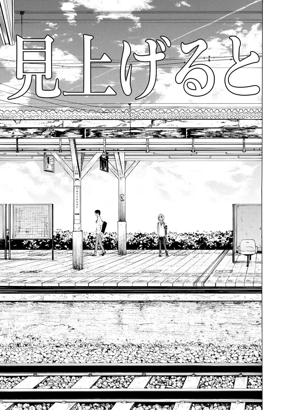 Miageru to Kimi wa ตอนที่ 8 หน้า 3