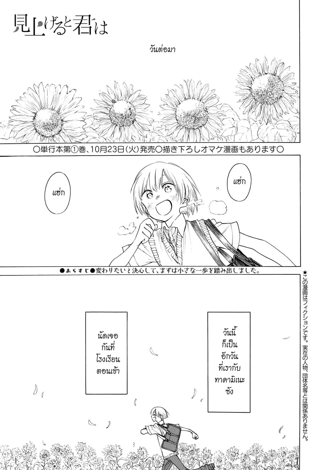 Miageru to Kimi wa ตอนที่ 9 หน้า 1