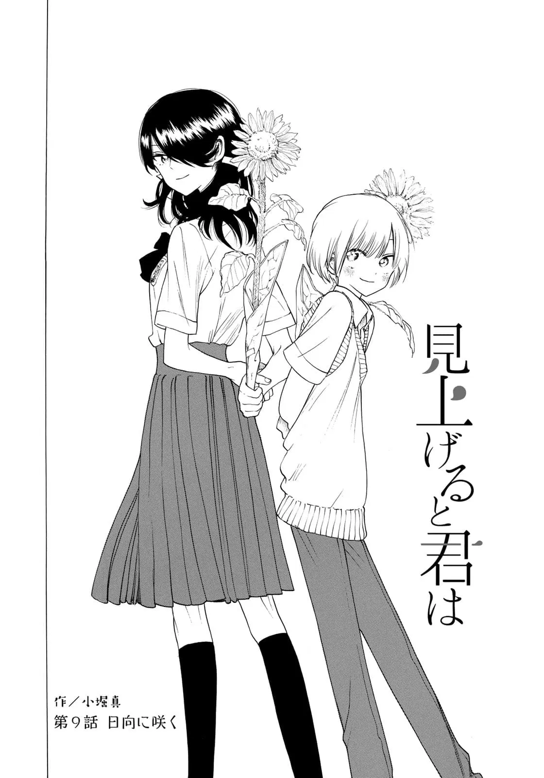 Miageru to Kimi wa ตอนที่ 9 หน้า 2