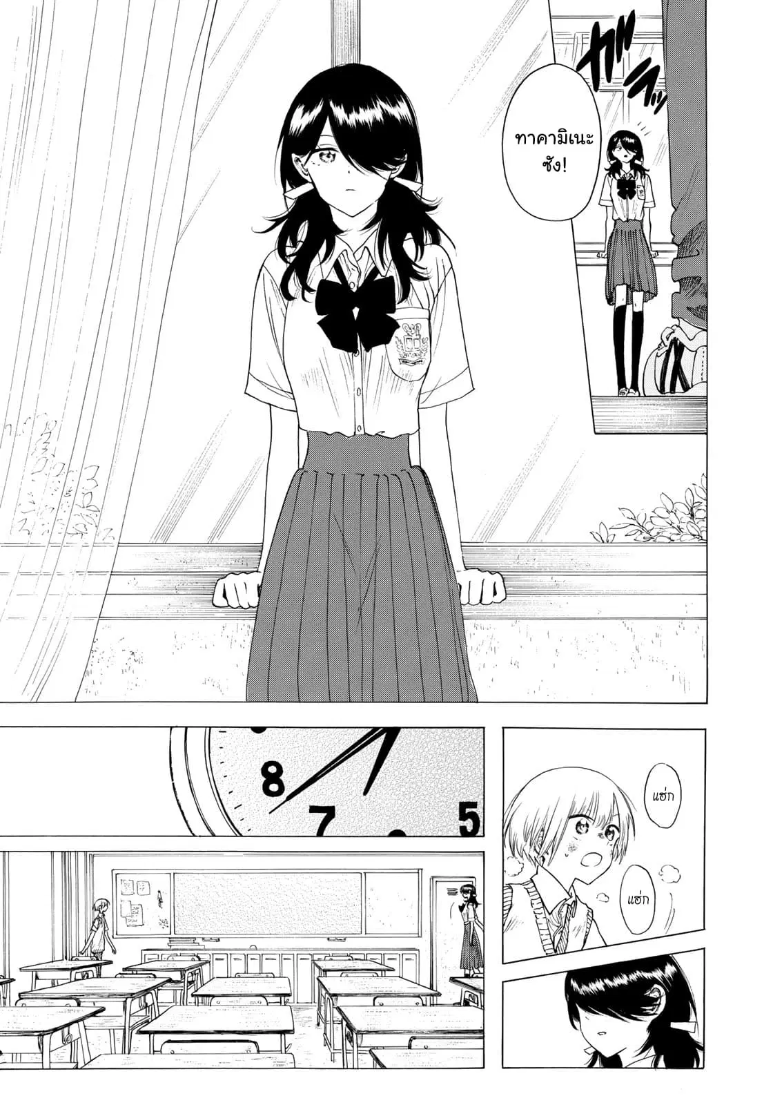 Miageru to Kimi wa ตอนที่ 9 หน้า 3
