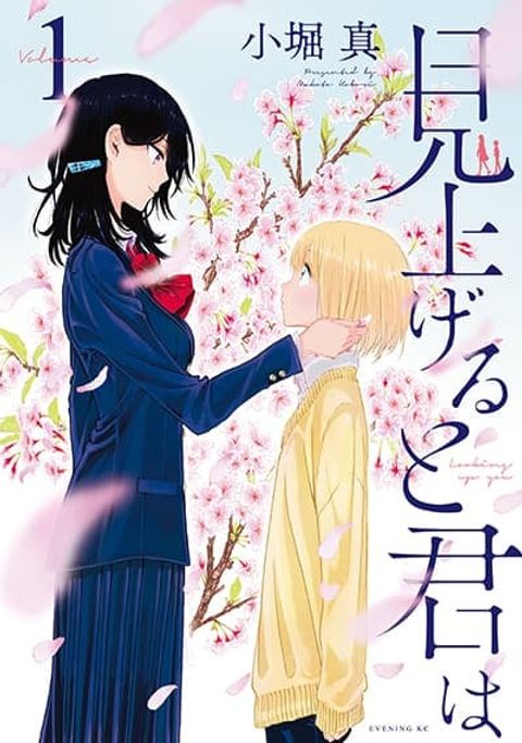 ปก Miageru to Kimi wa มังงะเกาหลี แปลไทย