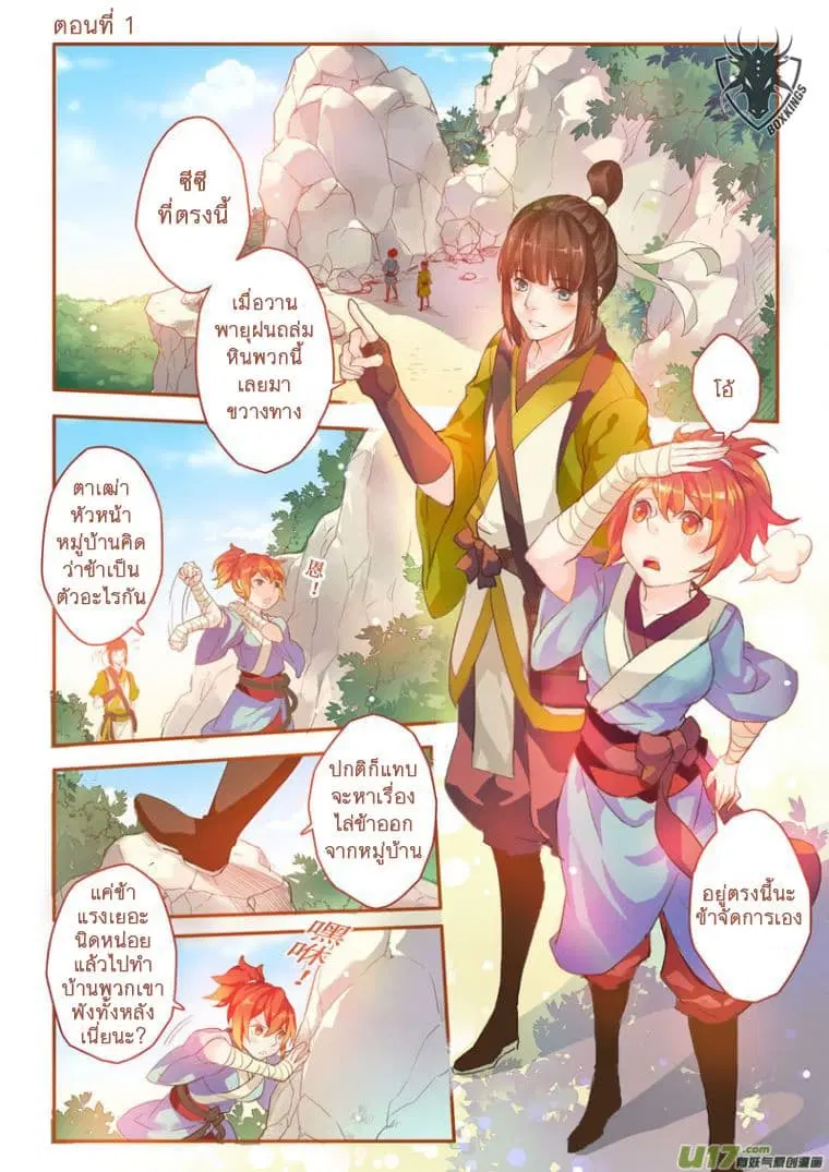 Miao Shou Xian Dan ตอนที่ 1 หน้า 2